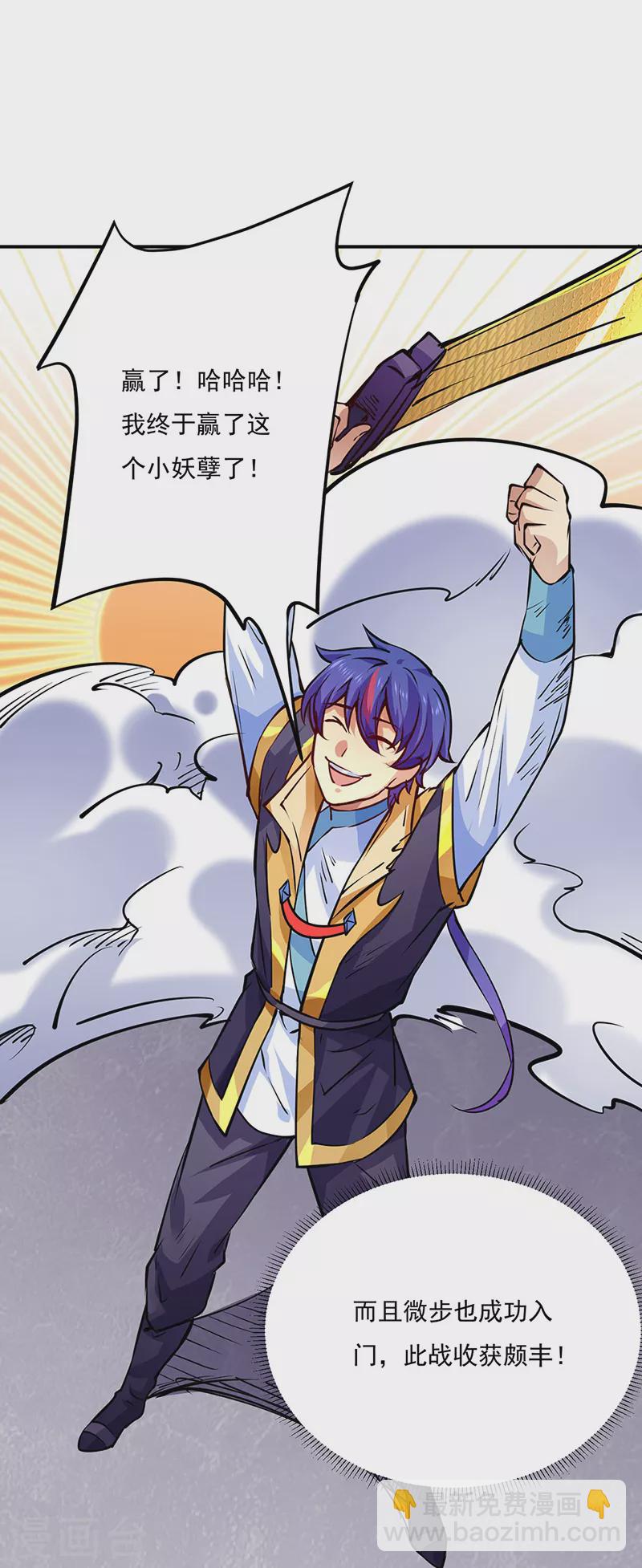 🍘武道独尊 第238话 微步！ 第25页