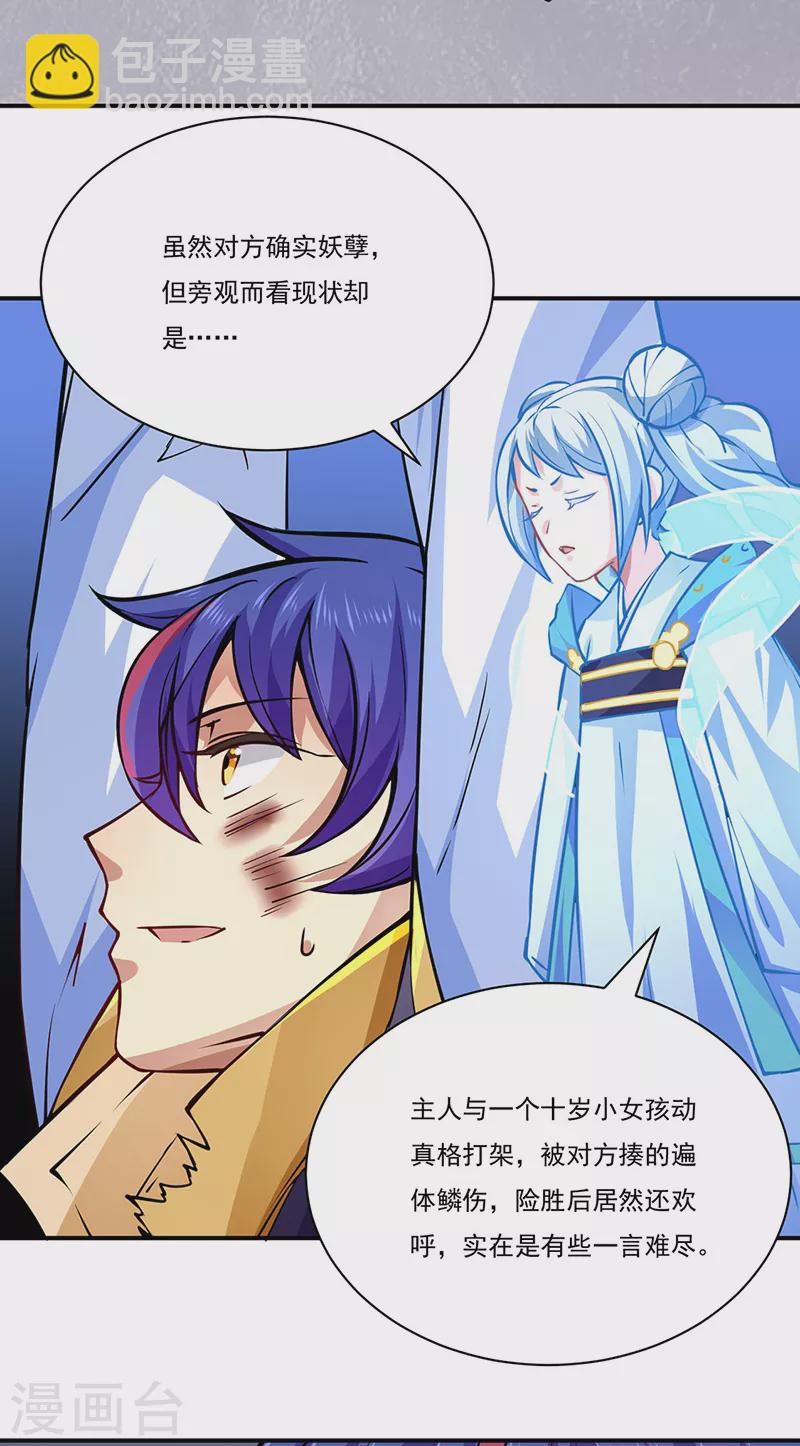 🍘武道独尊 第238话 微步！ 第26页
