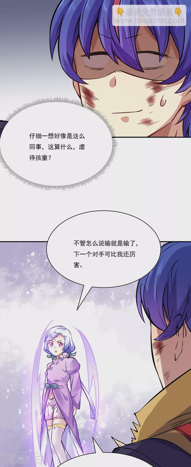 🍘武道独尊 第238话 微步！ 第27页