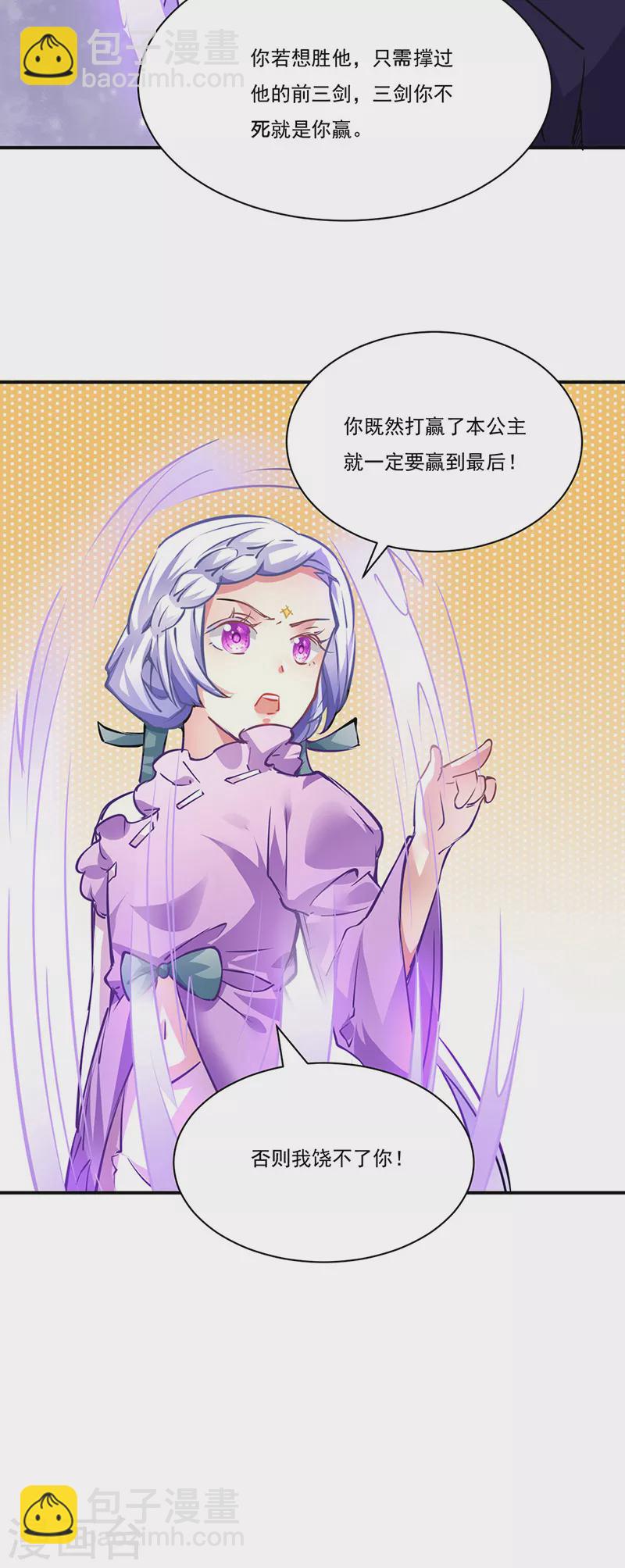 🍘武道独尊 第238话 微步！ 第28页