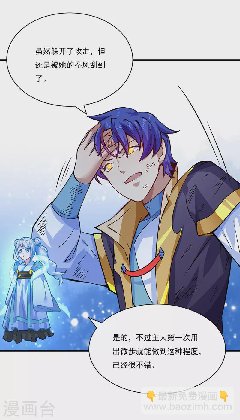 🍘武道独尊 第238话 微步！ 第5页