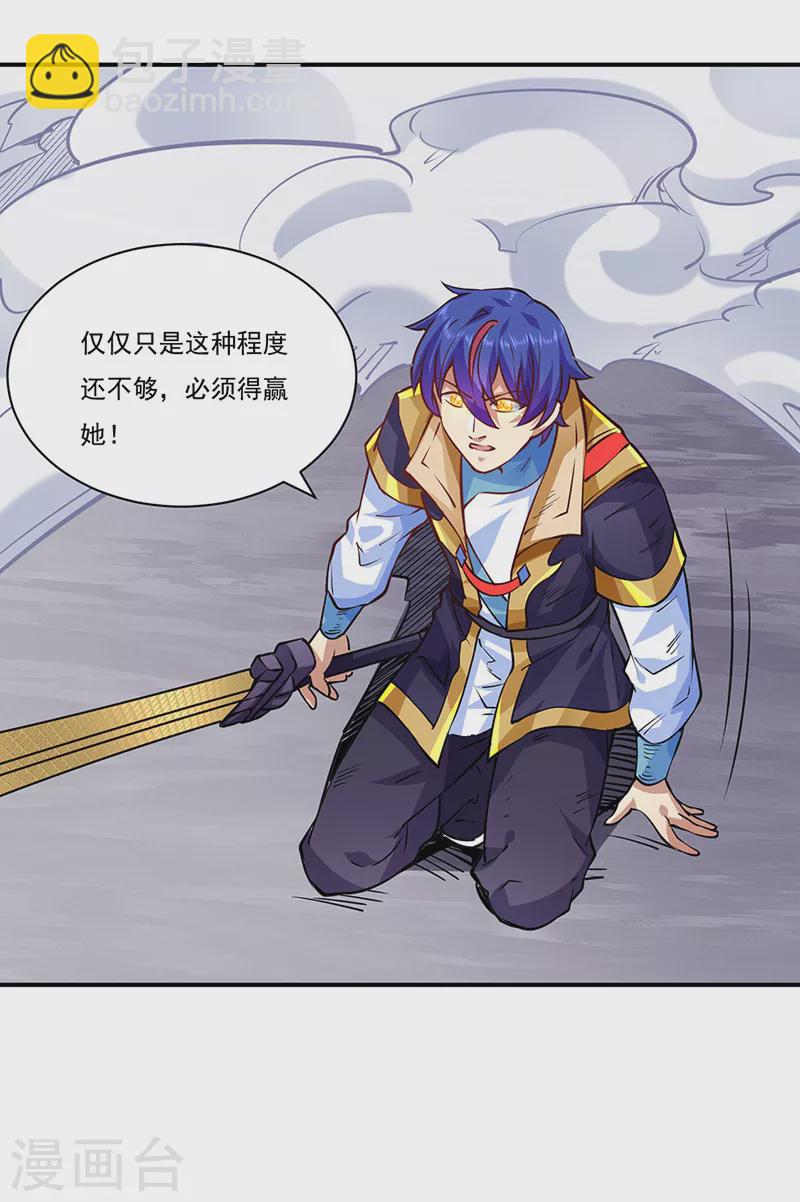 🍘武道独尊 第238话 微步！ 第6页