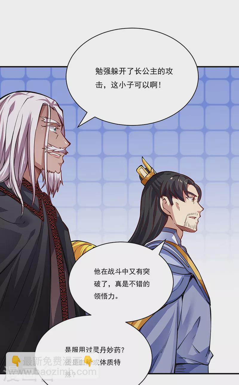 🍘武道独尊 第238话 微步！ 第7页