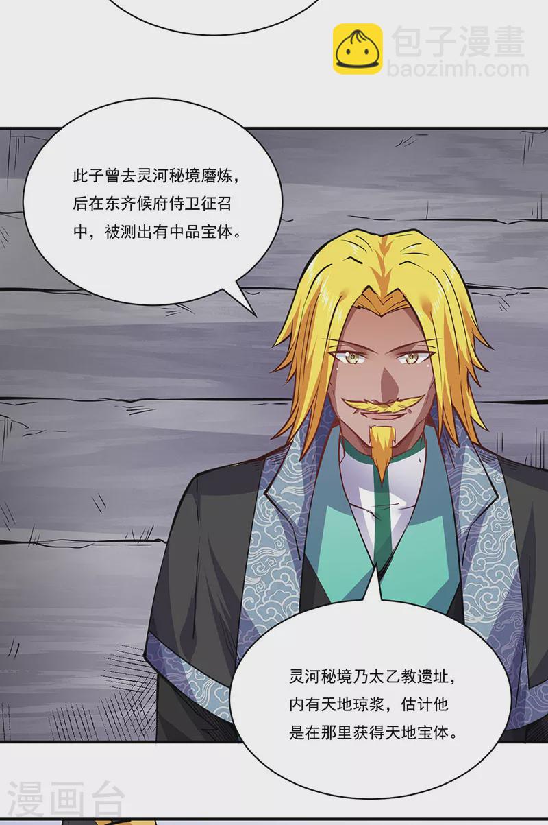 🍘武道独尊 第238话 微步！ 第8页