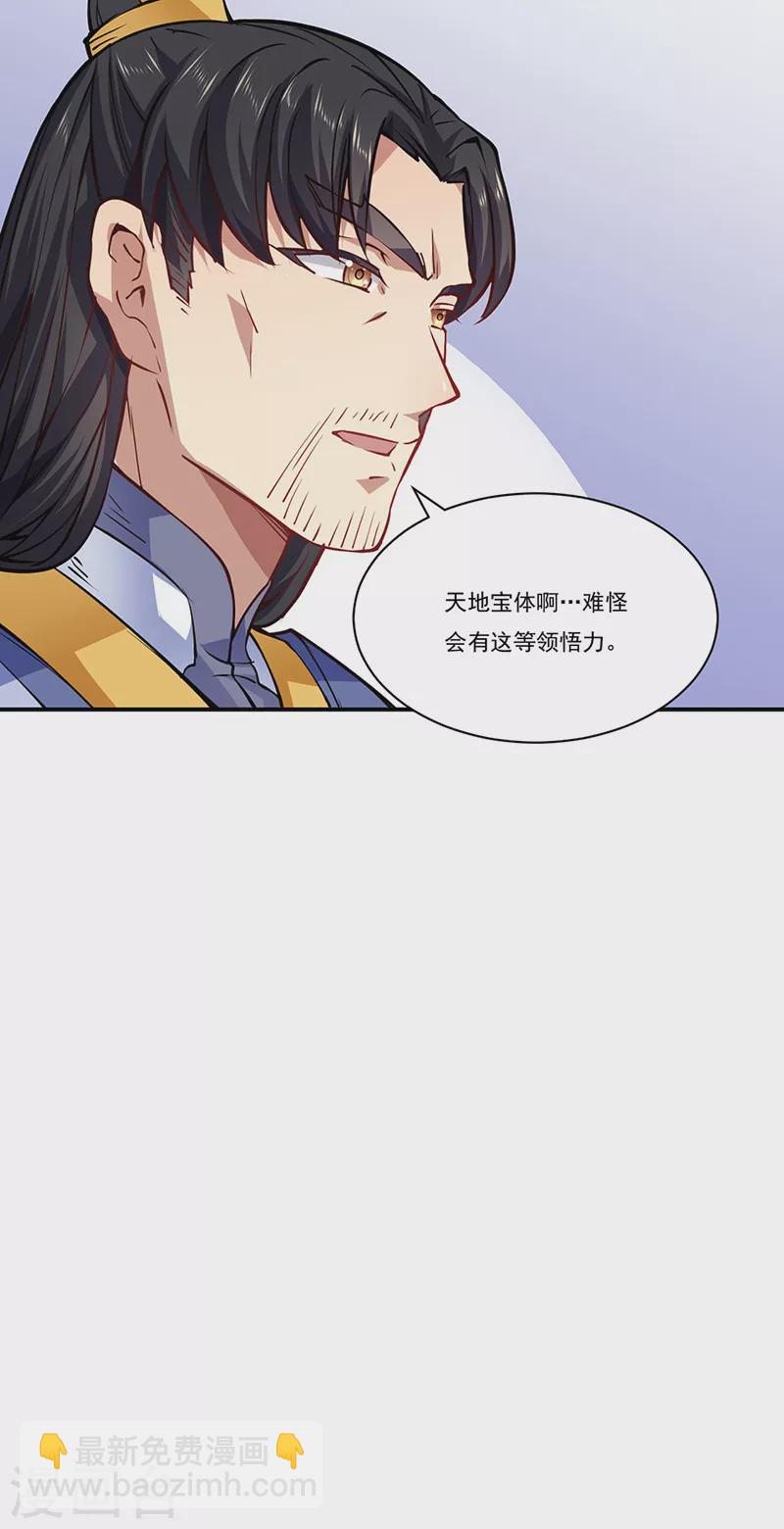 🍘武道独尊 第238话 微步！ 第9页