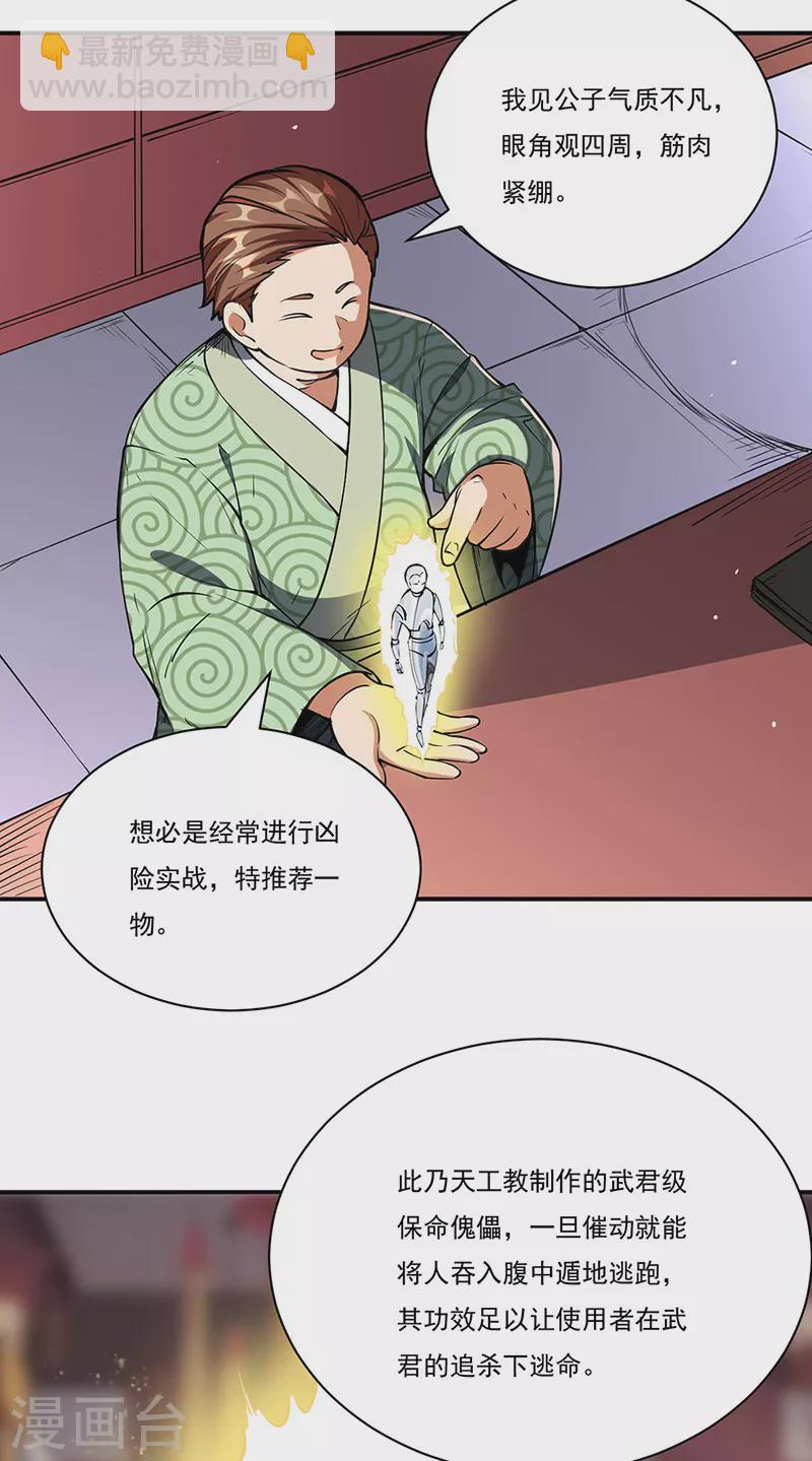 🍘武道独尊 第240话 武君级傀儡 第10页