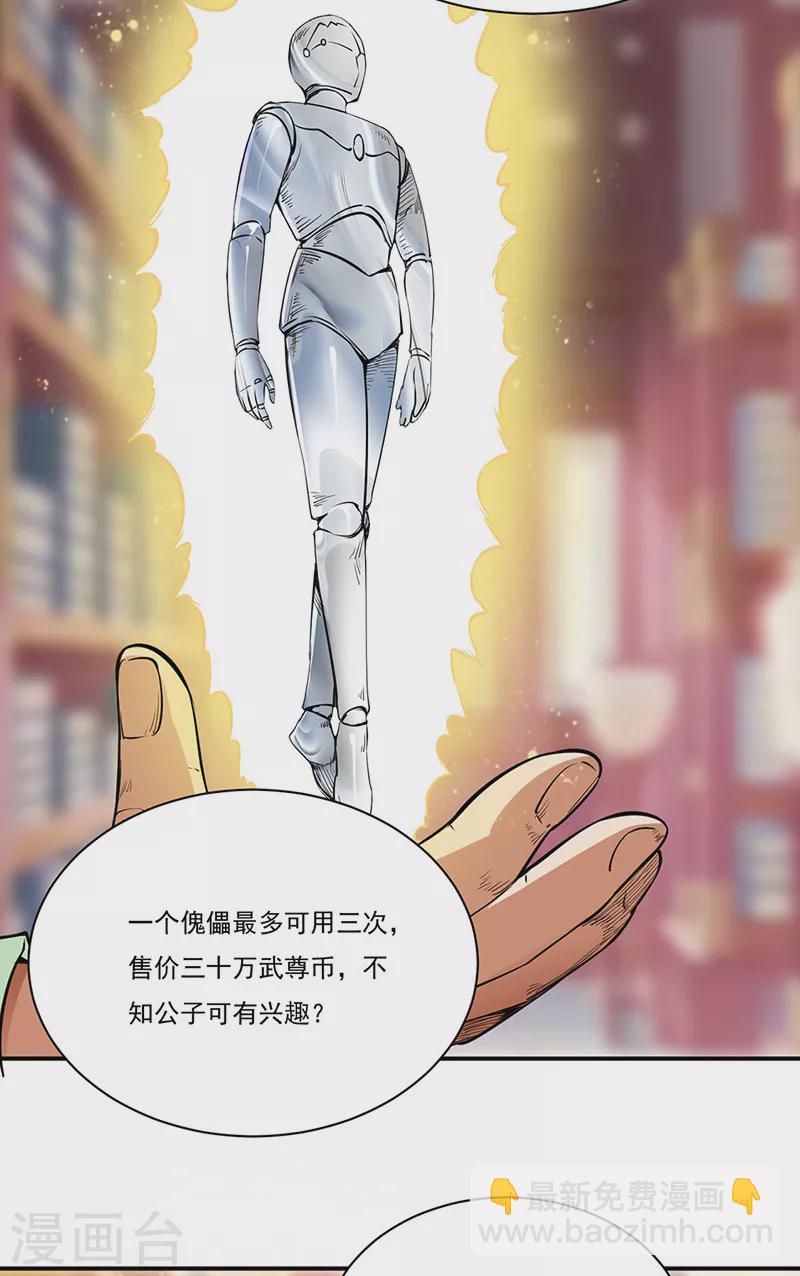 🍘武道独尊 第240话 武君级傀儡 第11页