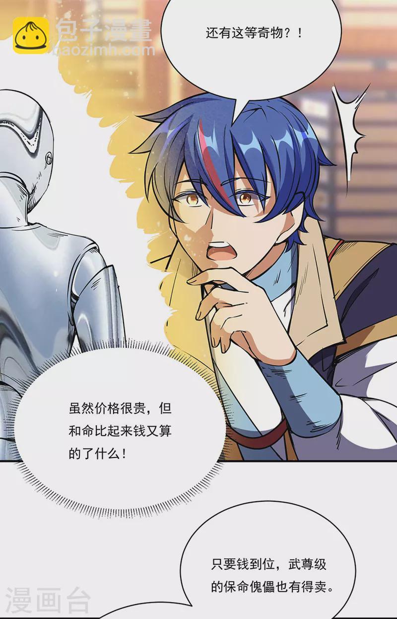 🍘武道独尊 第240话 武君级傀儡 第12页