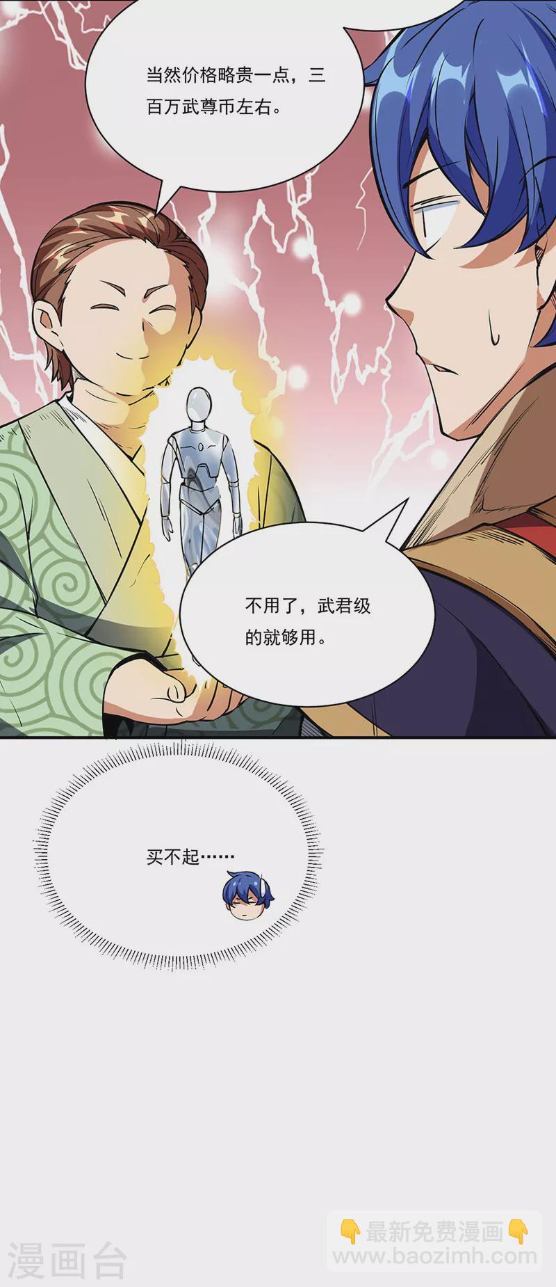 🍘武道独尊 第240话 武君级傀儡 第13页
