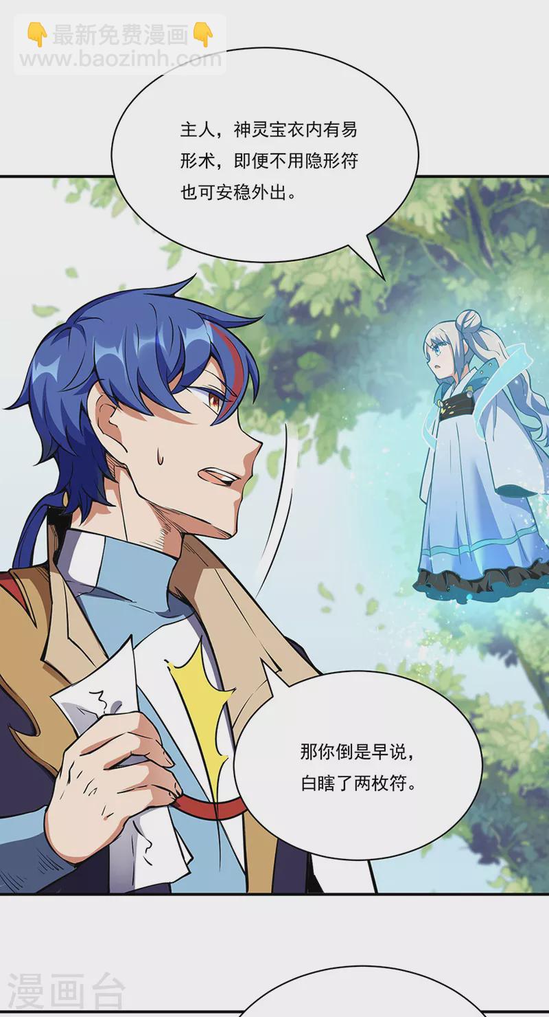 🍘武道独尊 第240话 武君级傀儡 第15页