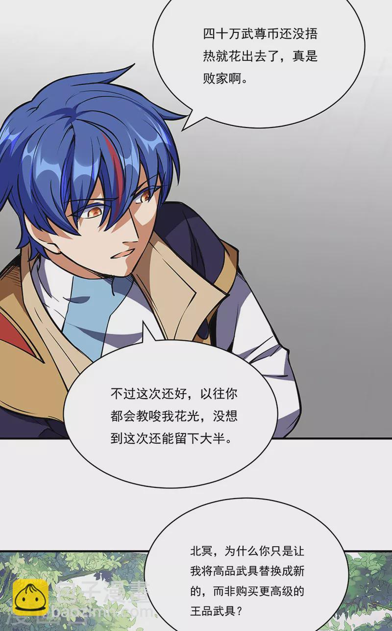 🍘武道独尊 第240话 武君级傀儡 第16页