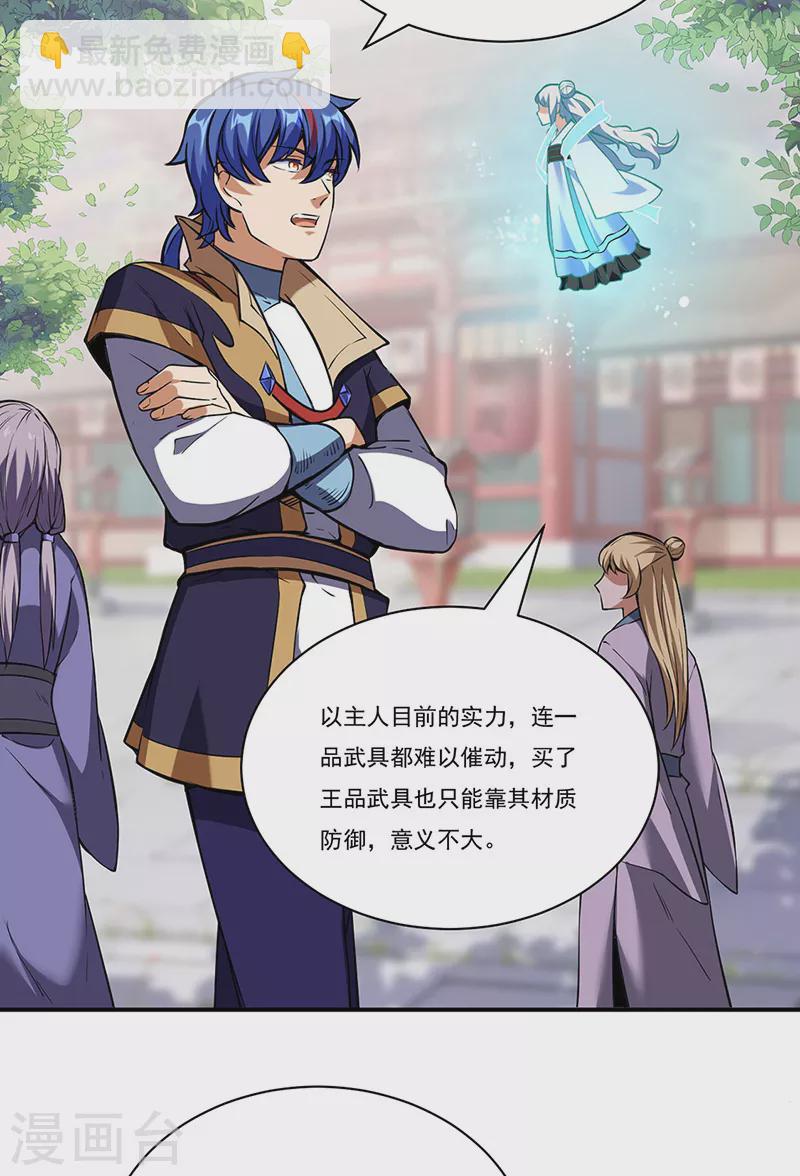 🍘武道独尊 第240话 武君级傀儡 第17页