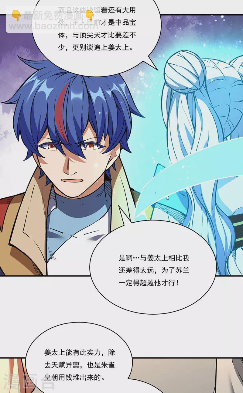 🍘武道独尊 第240话 武君级傀儡 第18页