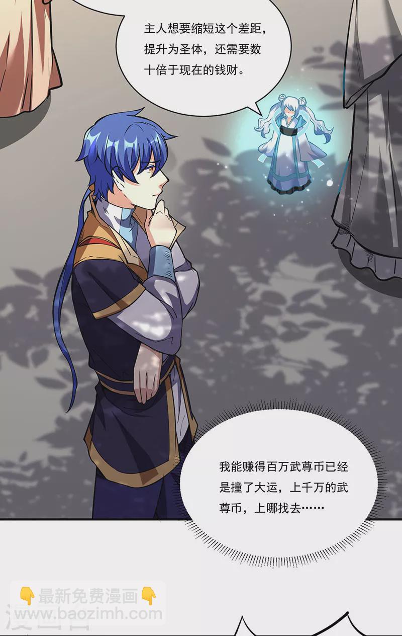 🍘武道独尊 第240话 武君级傀儡 第19页