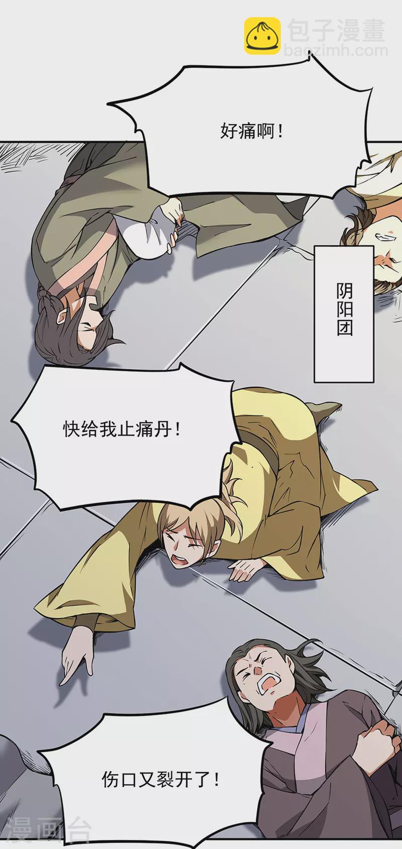 🍘武道独尊 第240话 武君级傀儡 第22页
