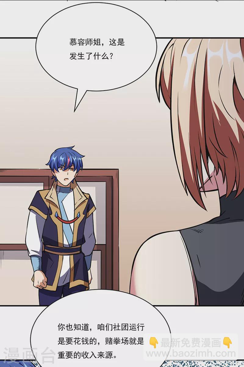 🍘武道独尊 第240话 武君级傀儡 第24页