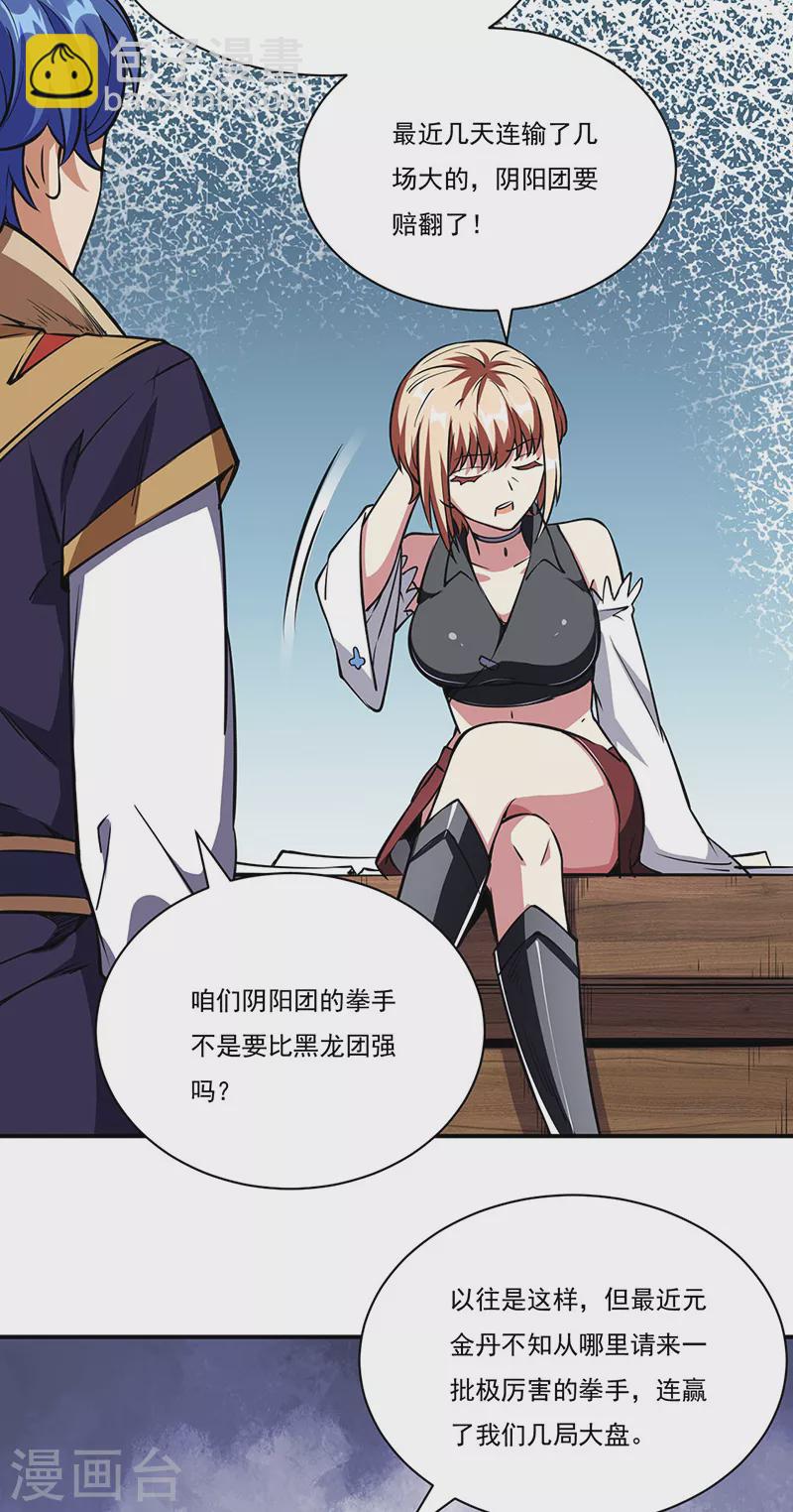 🍘武道独尊 第240话 武君级傀儡 第25页
