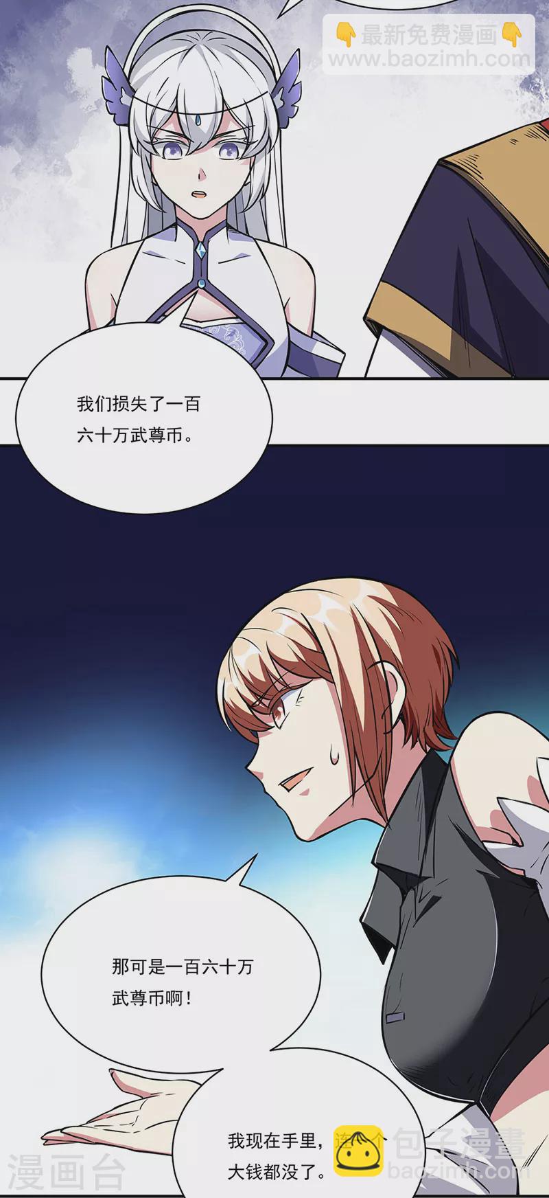 🍘武道独尊 第240话 武君级傀儡 第26页