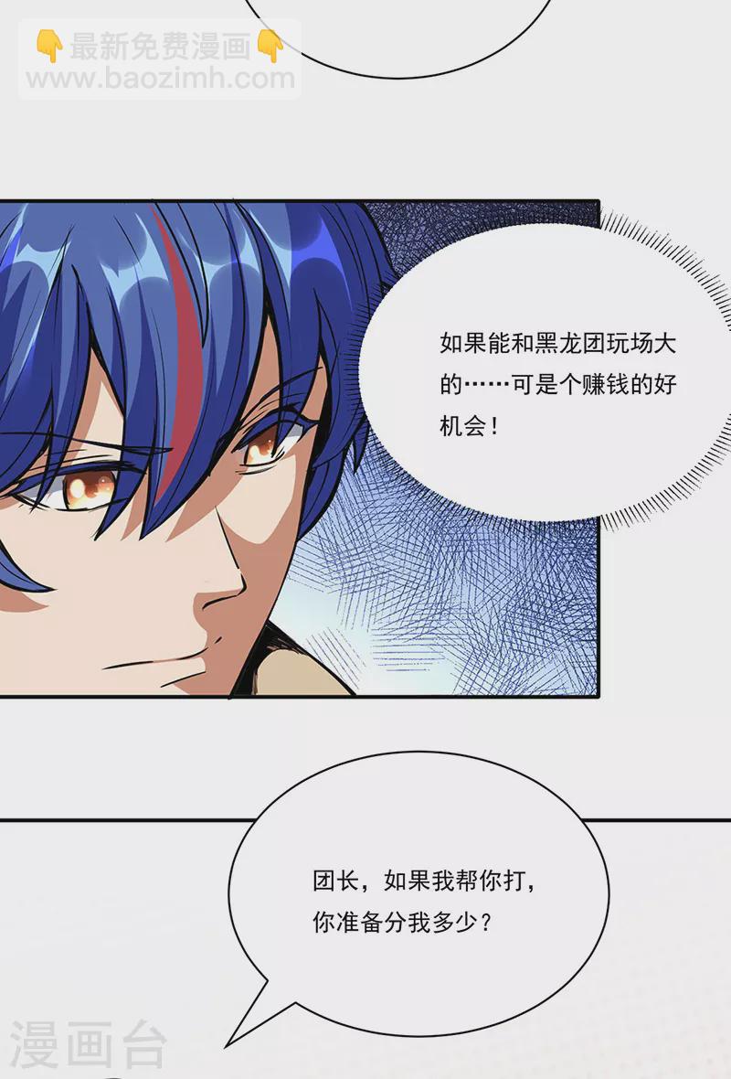 🍘武道独尊 第240话 武君级傀儡 第27页