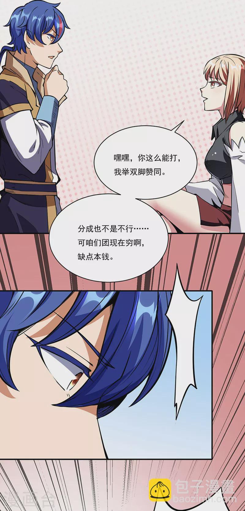 🍘武道独尊 第240话 武君级傀儡 第28页