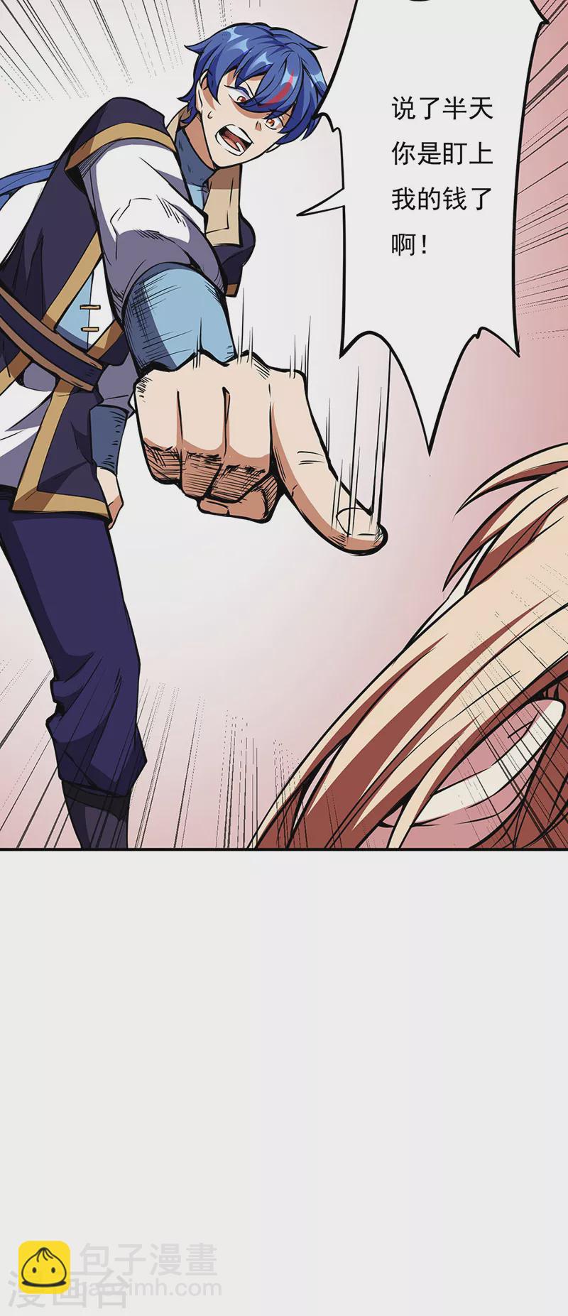 🍘武道独尊 第240话 武君级傀儡 第29页