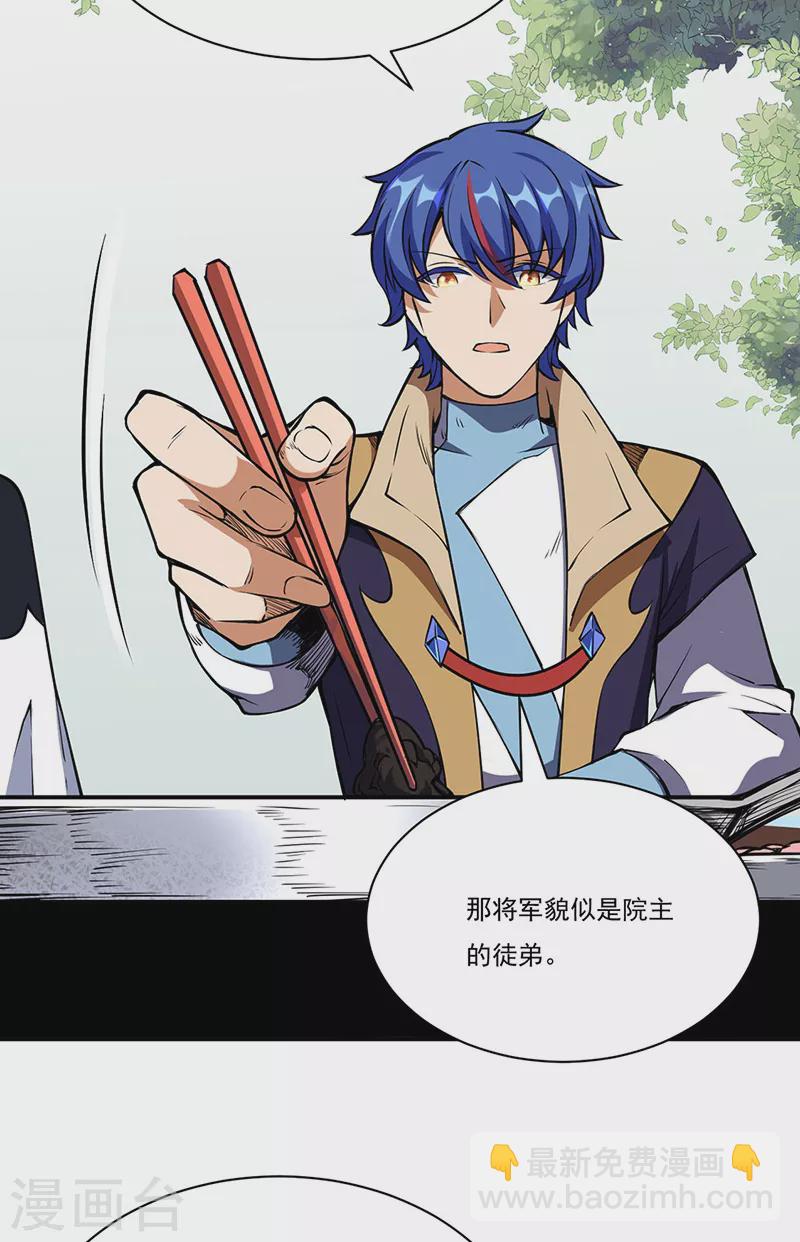 🍘武道独尊 第240话 武君级傀儡 第3页