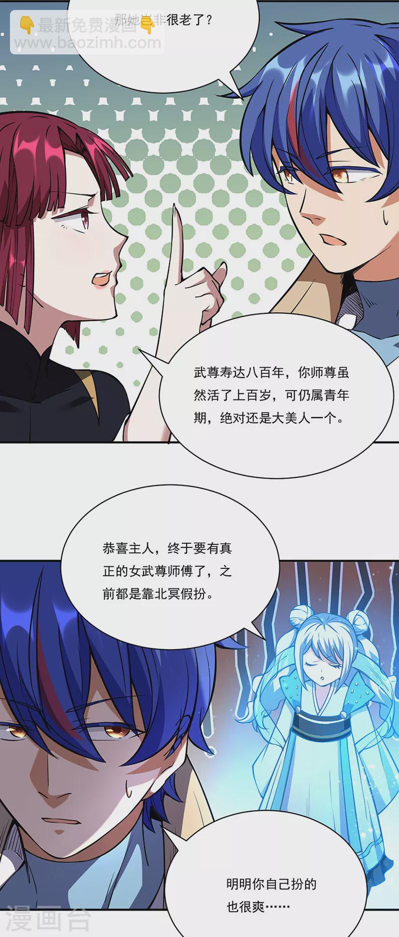 🍘武道独尊 第240话 武君级傀儡 第5页