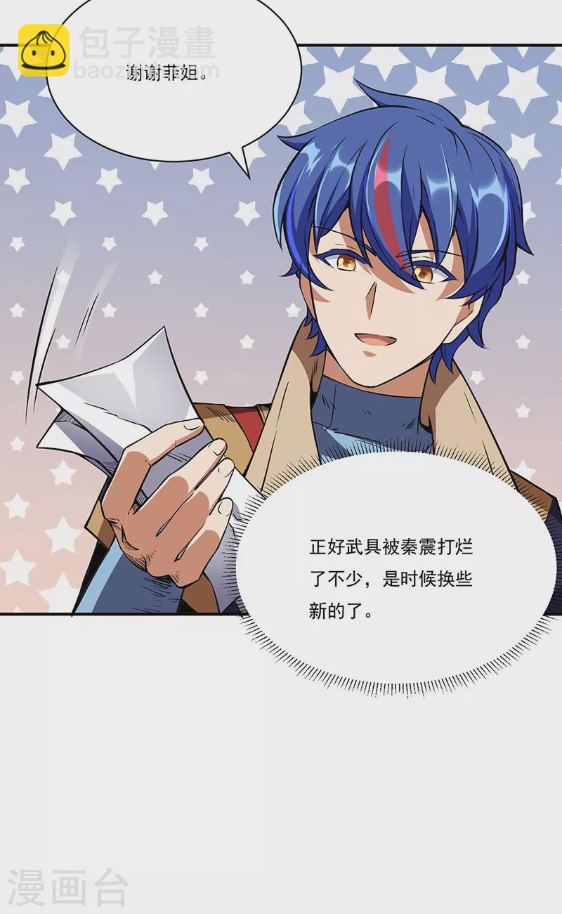 🍘武道独尊 第240话 武君级傀儡 第7页