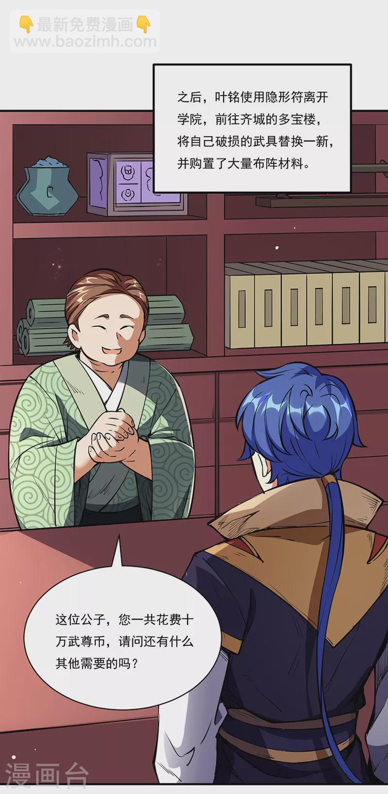 🍘武道独尊 第240话 武君级傀儡 第8页