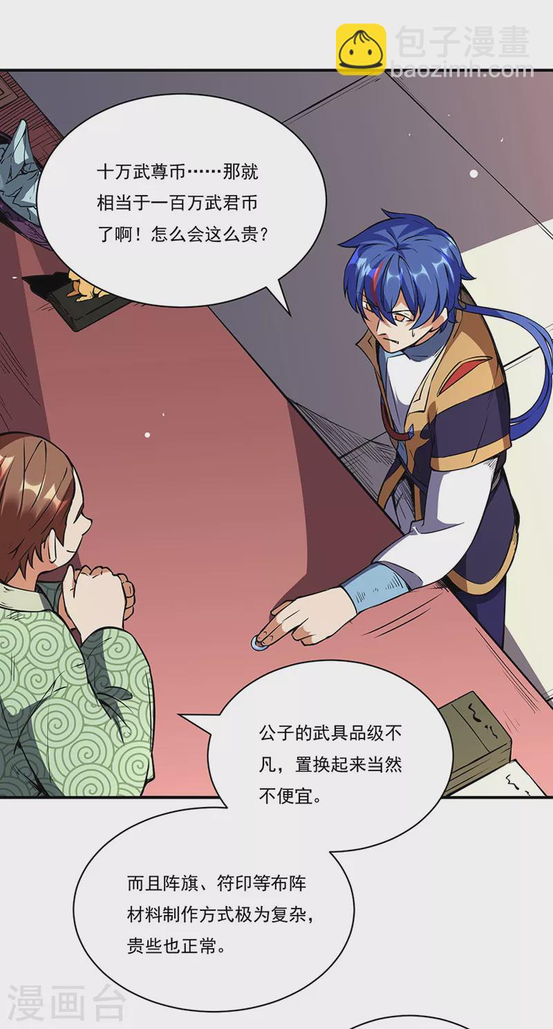 🍘武道独尊 第240话 武君级傀儡 第9页