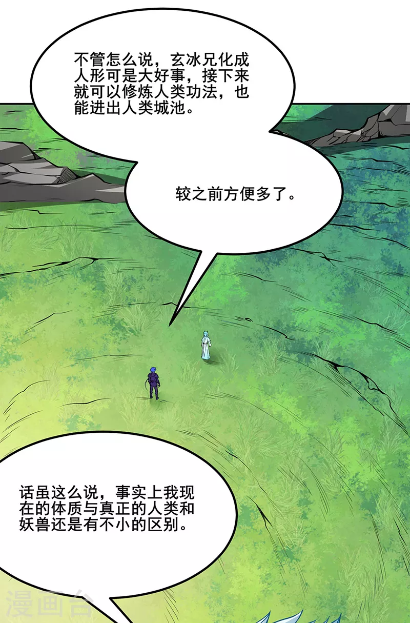 🍘武道独尊 第242话 良心隐隐作痛 第1页