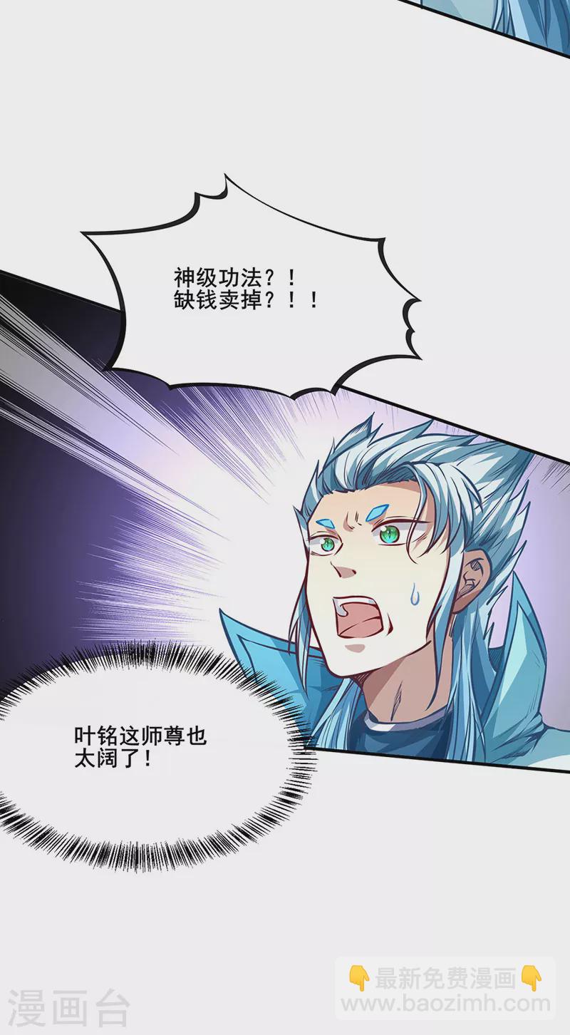 🍘武道独尊 第242话 良心隐隐作痛 第10页
