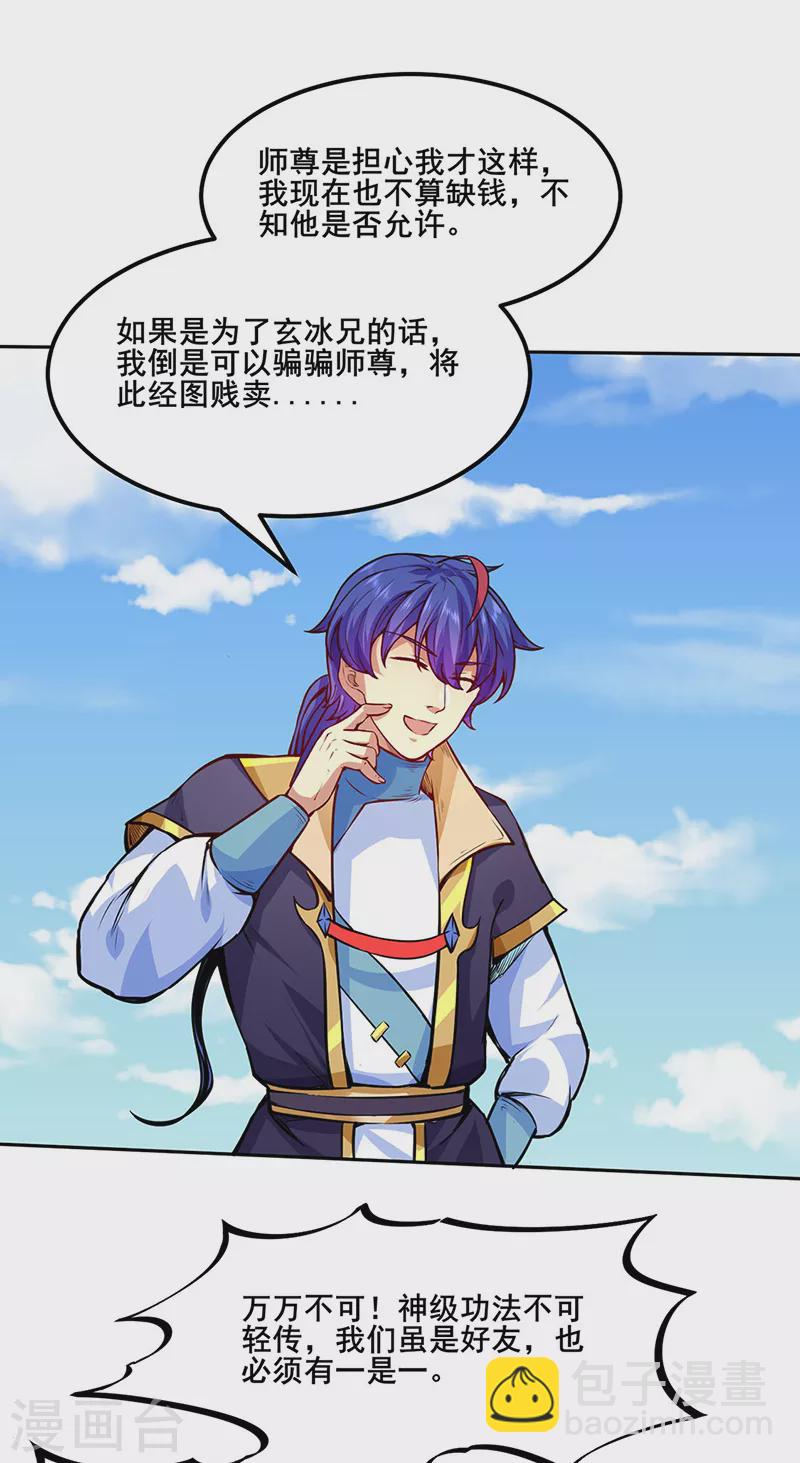 🍘武道独尊 第242话 良心隐隐作痛 第11页