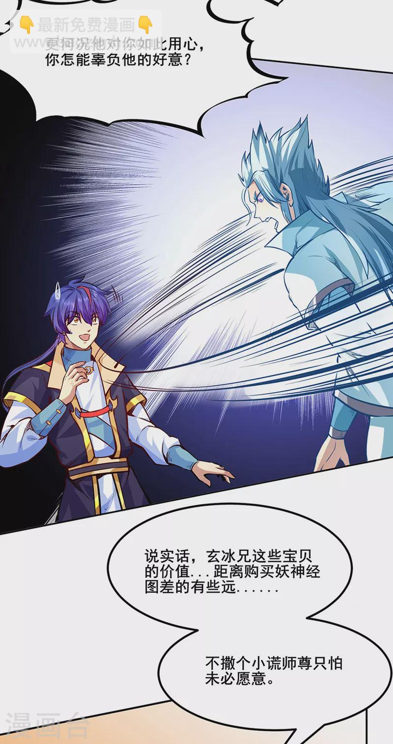 🍘武道独尊 第242话 良心隐隐作痛 第12页