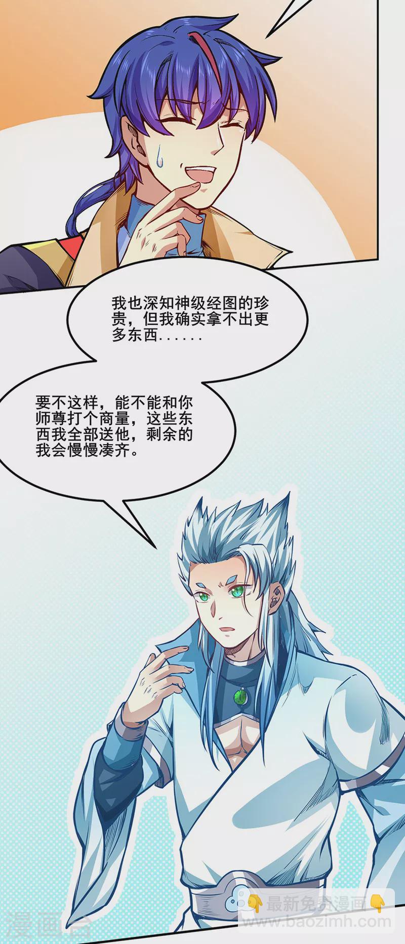 🍘武道独尊 第242话 良心隐隐作痛 第13页