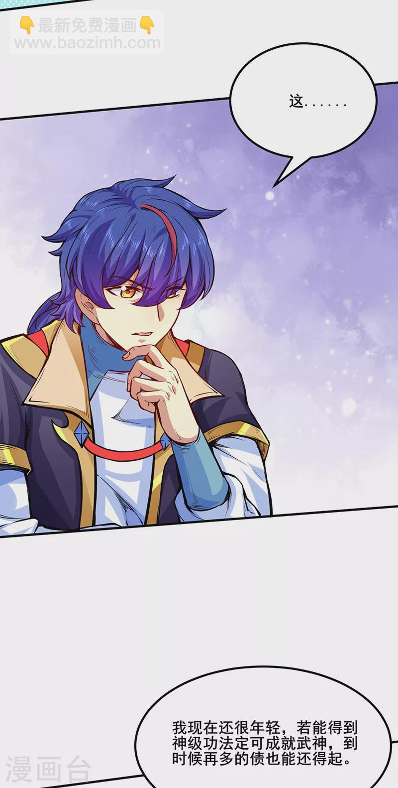 🍘武道独尊 第242话 良心隐隐作痛 第14页