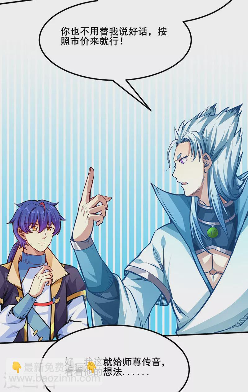 🍘武道独尊 第242话 良心隐隐作痛 第15页