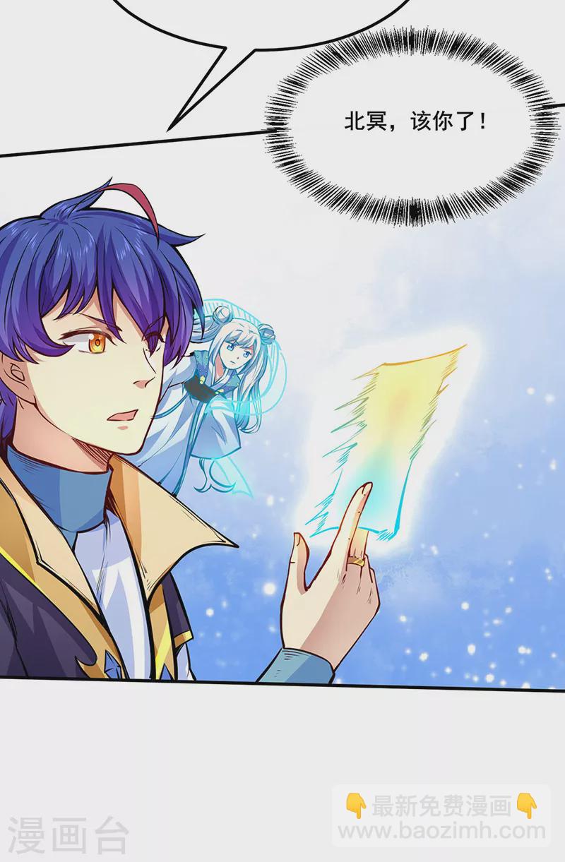 🍘武道独尊 第242话 良心隐隐作痛 第16页
