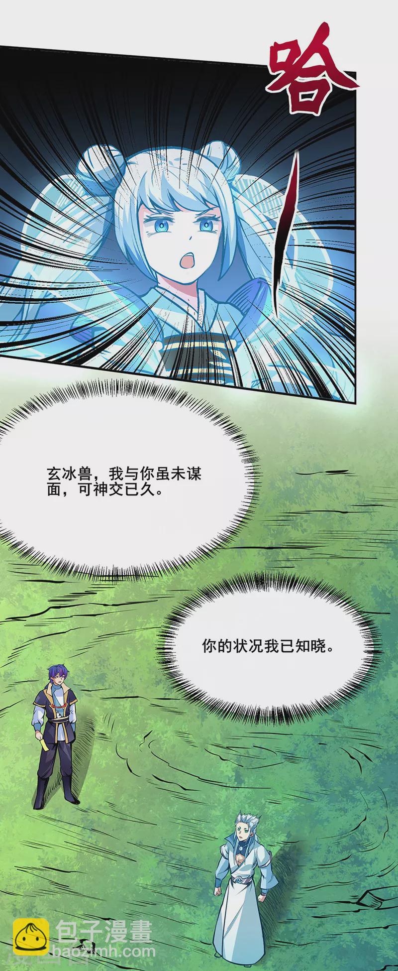 🍘武道独尊 第242话 良心隐隐作痛 第17页