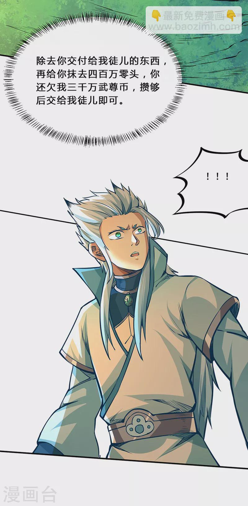 🍘武道独尊 第242话 良心隐隐作痛 第18页