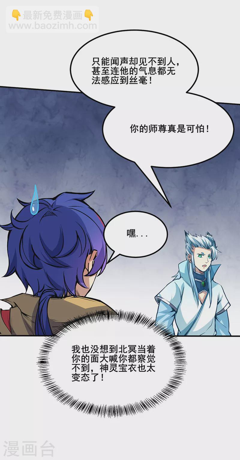 🍘武道独尊 第242话 良心隐隐作痛 第19页