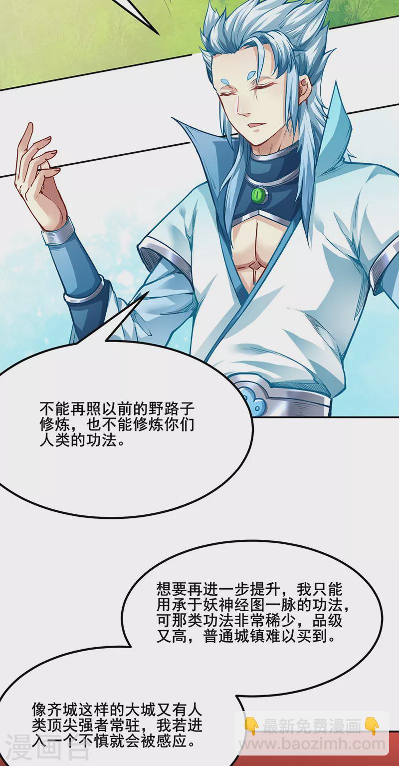 🍘武道独尊 第242话 良心隐隐作痛 第2页
