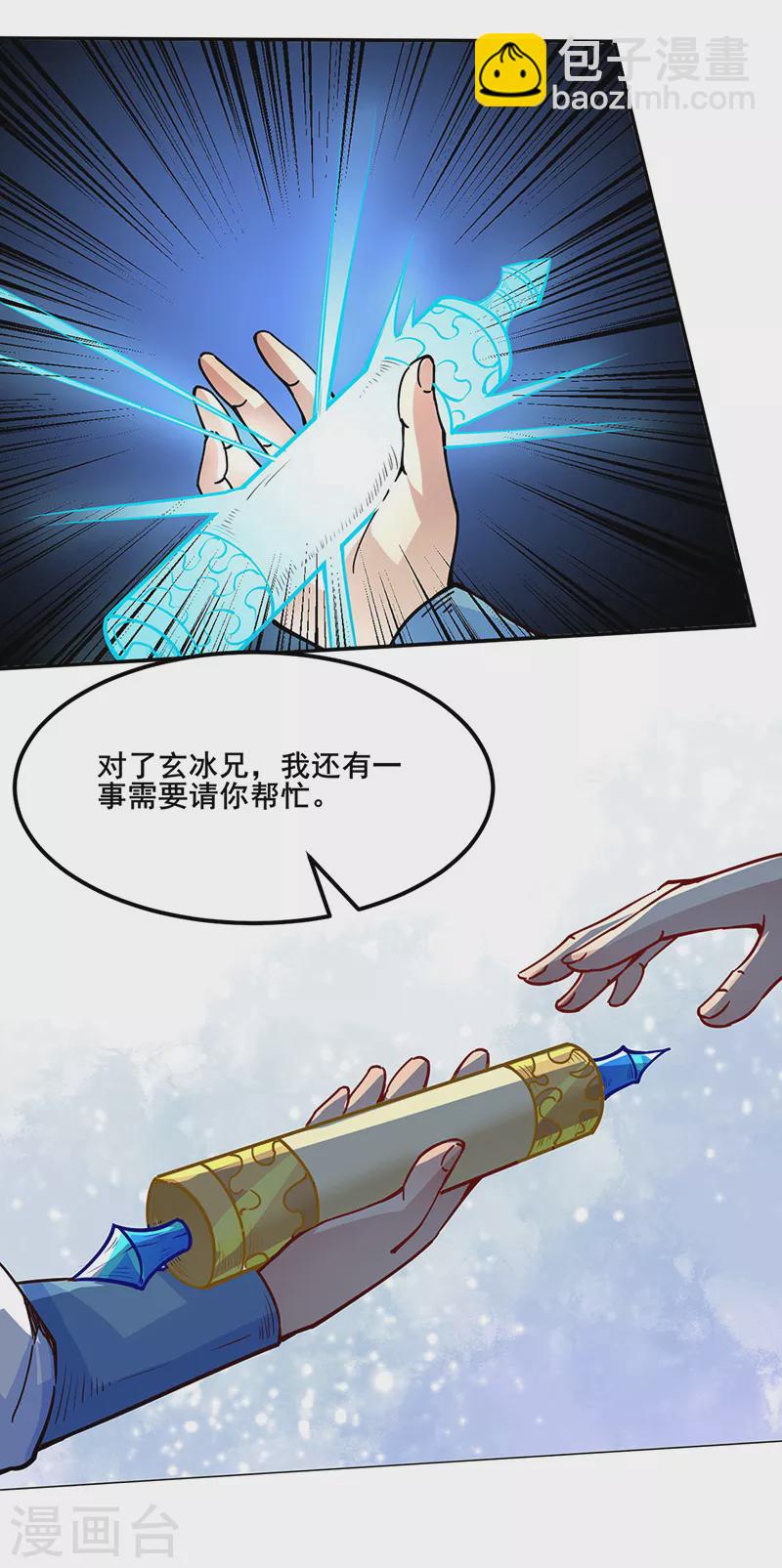 🍘武道独尊 第242话 良心隐隐作痛 第20页