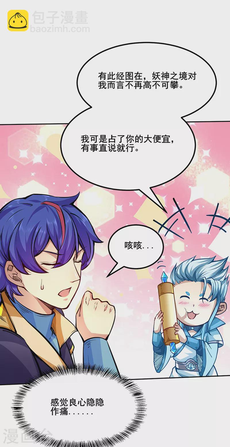 🍘武道独尊 第242话 良心隐隐作痛 第21页