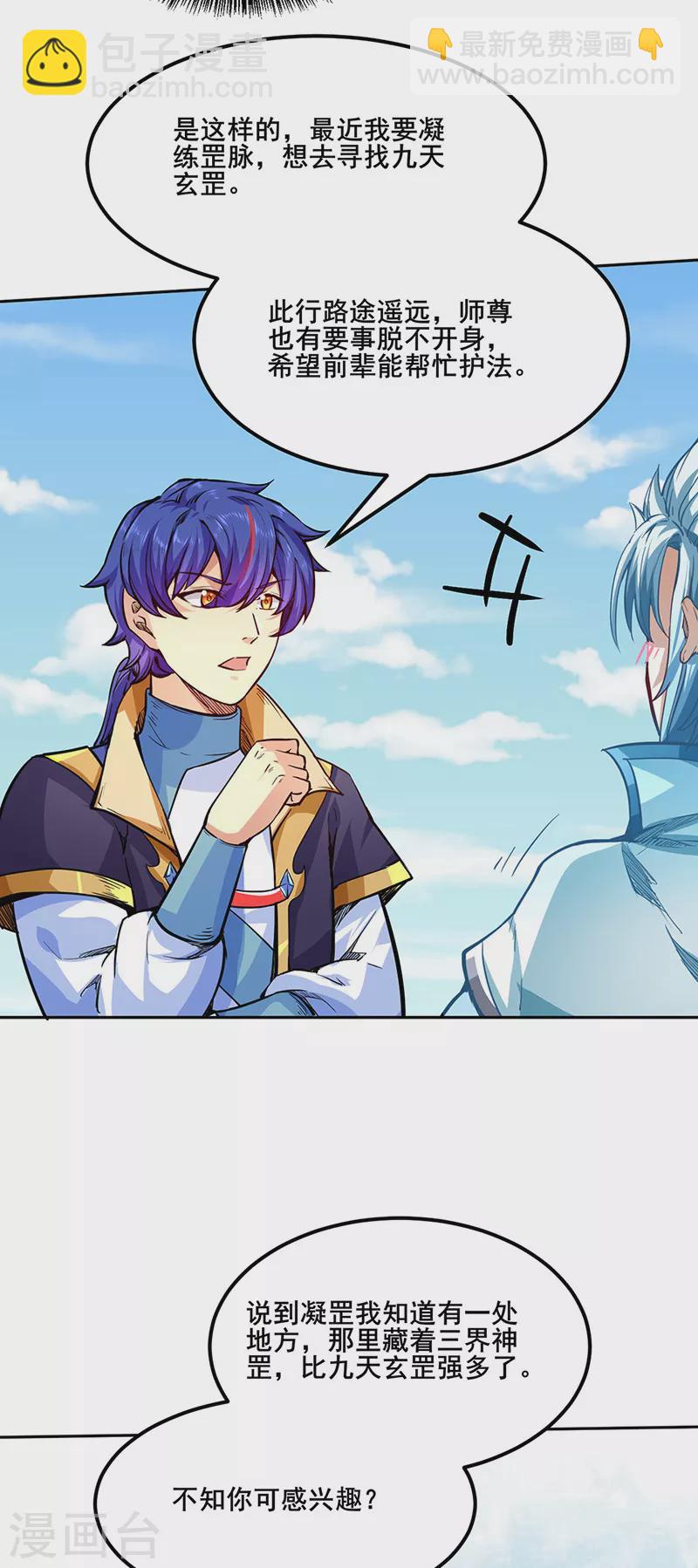🍘武道独尊 第242话 良心隐隐作痛 第22页