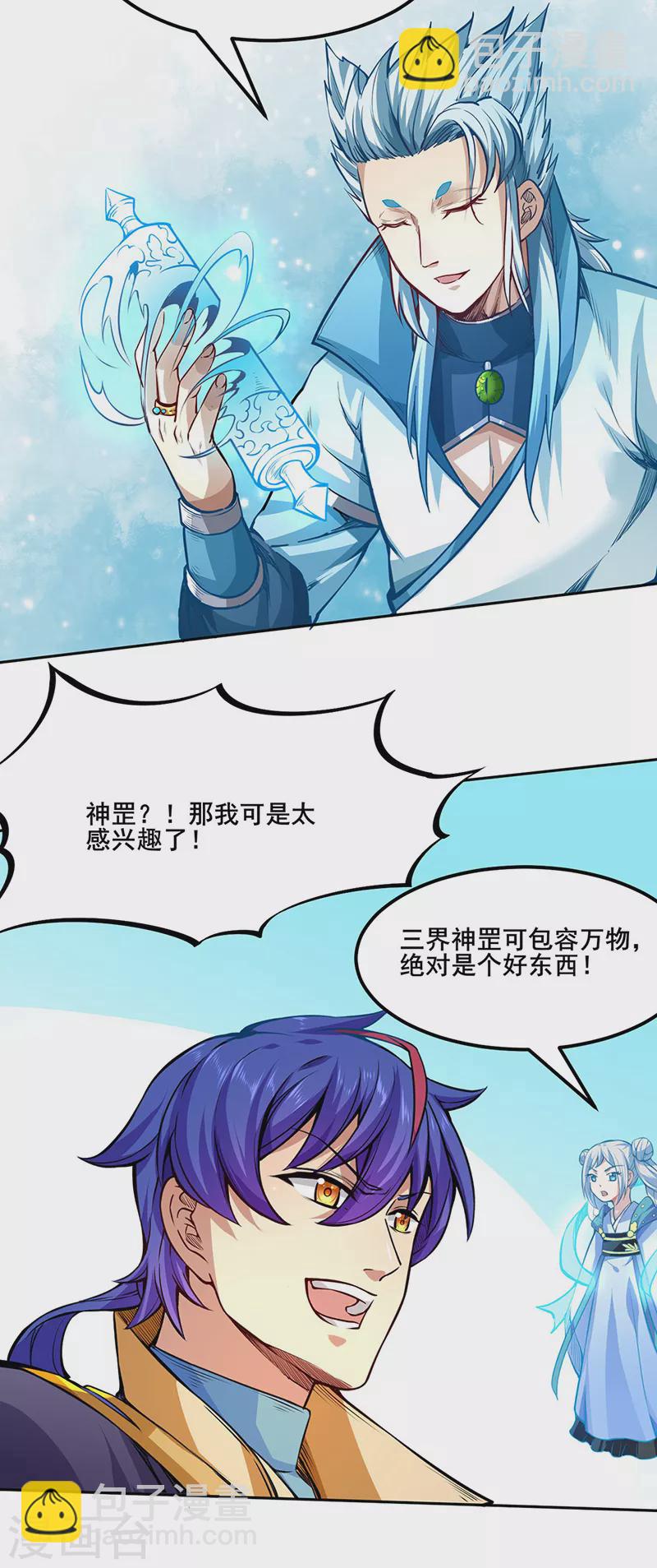 🍘武道独尊 第242话 良心隐隐作痛 第23页