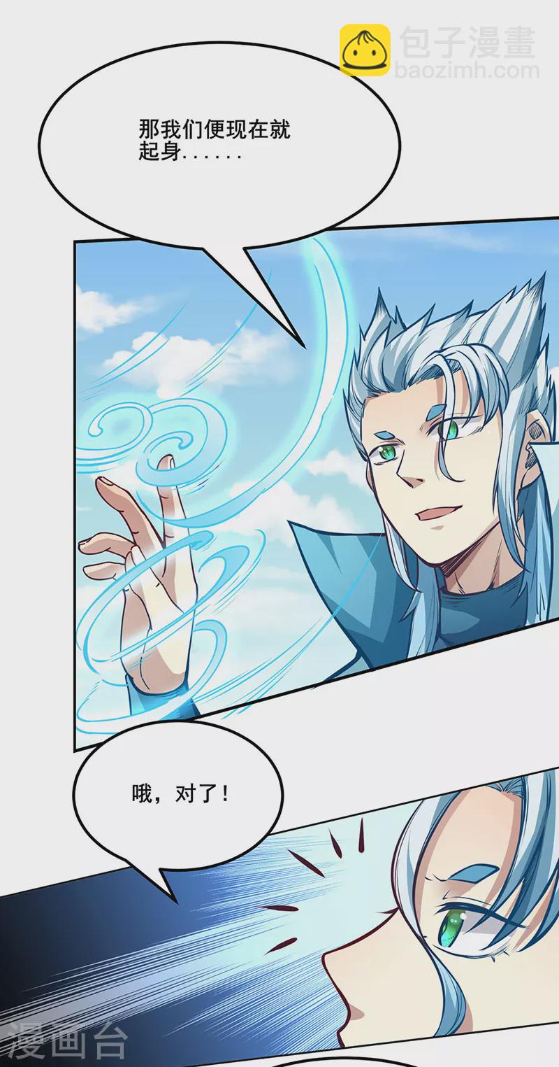 🍘武道独尊 第242话 良心隐隐作痛 第24页