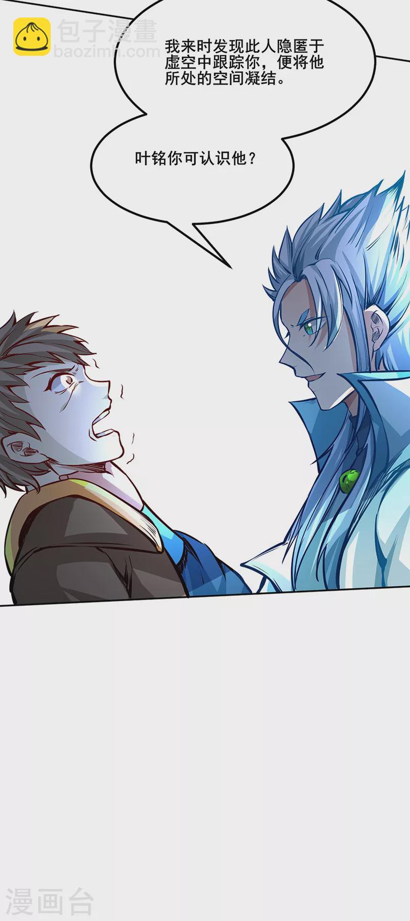 🍘武道独尊 第242话 良心隐隐作痛 第28页
