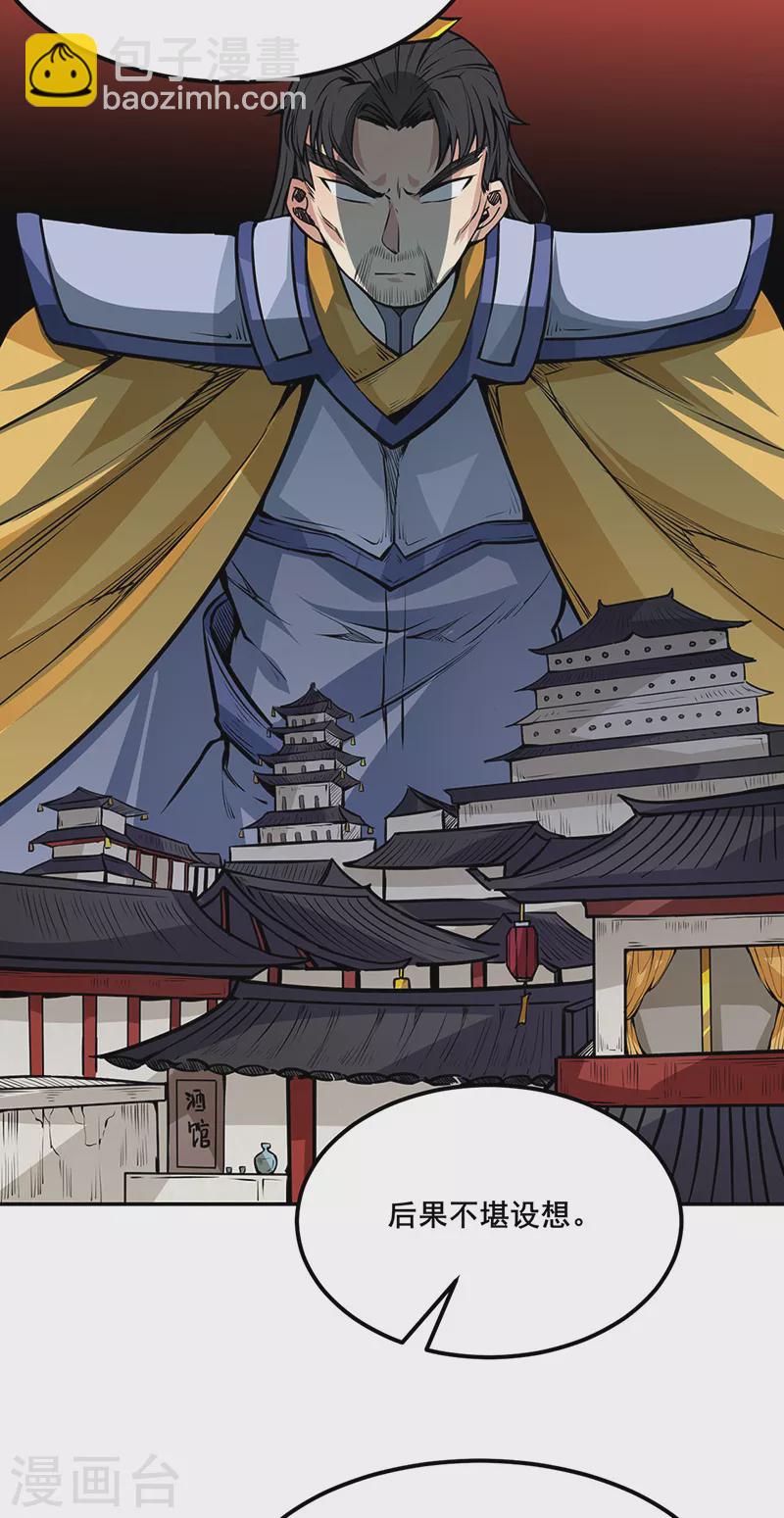 🍘武道独尊 第242话 良心隐隐作痛 第3页