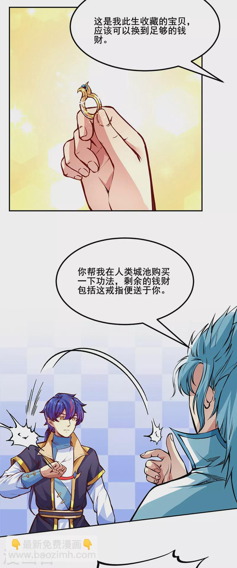 🍘武道独尊 第242话 良心隐隐作痛 第4页